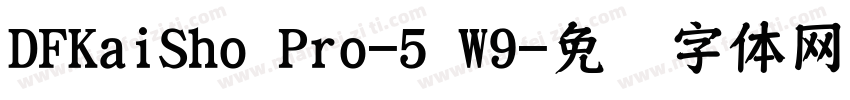 DFKaiSho Pro-5 W9字体转换